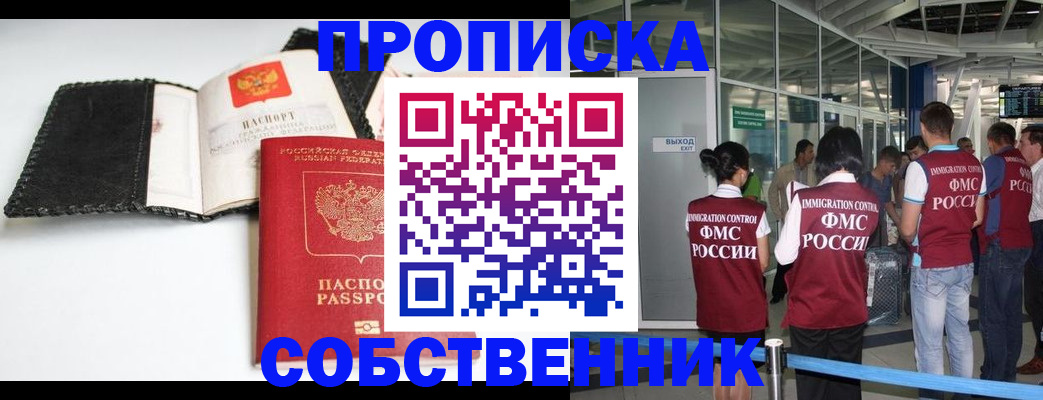 прописка для школы в Сальске