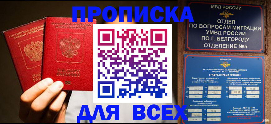 купить прописку в Сальске